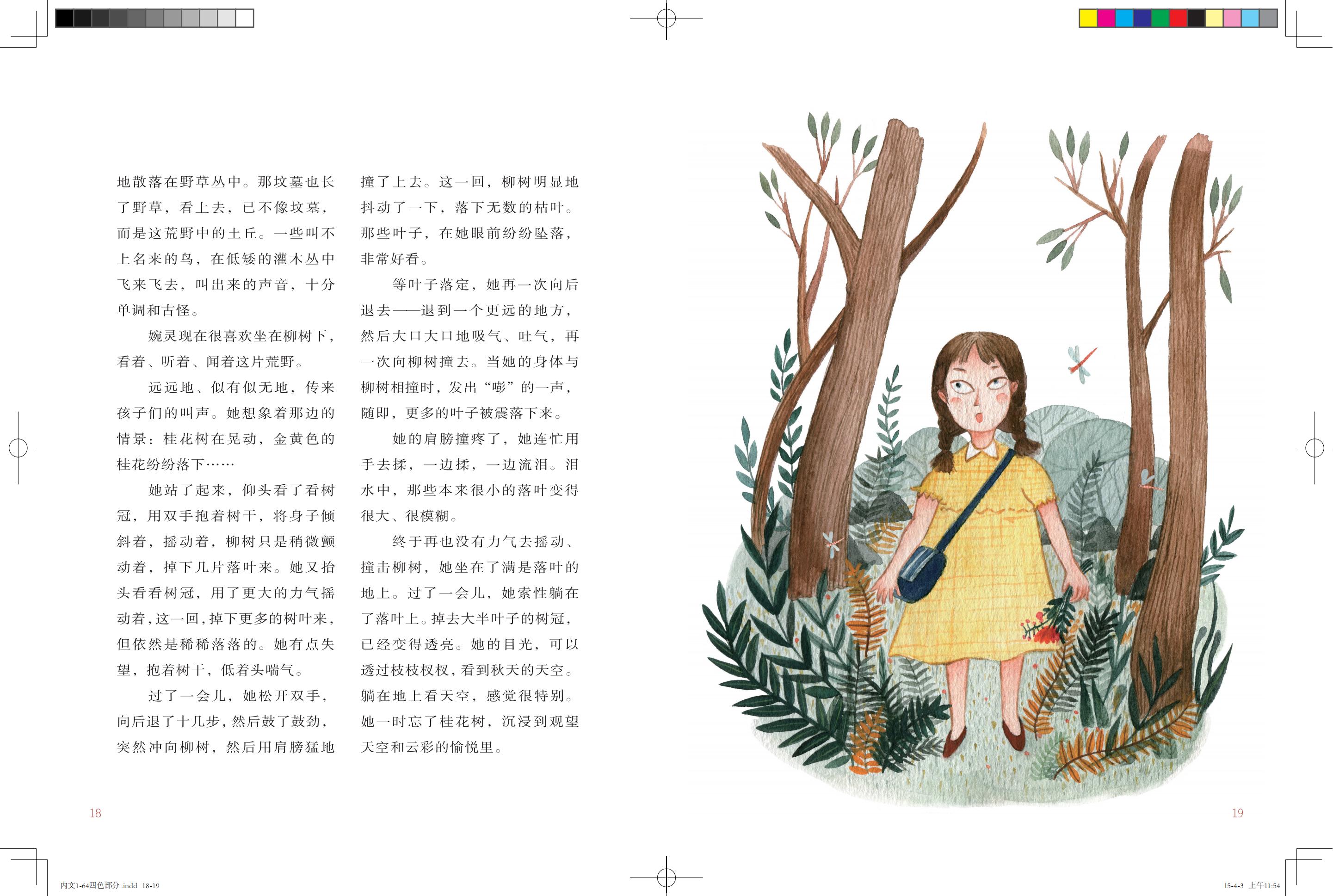 《鸽子号 Ⅱ》环扉1